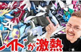 レイドも！！色違いも！週末はホワイト＆ブラックキュレムが！やべぇえええぞおおお！！！【ポケモンGO】