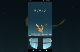 感動　初めてのリザードンへの進化　ポケモンGO