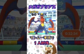 メガガブリアス！マンムーのみで１人討伐‼【ポケモンGO】