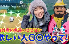 海外の色違いビビヨン欲しいなら、これ絶対やるべき！！風に乗せて届ける想いイベント初日レポート！！【ポケモンGO】