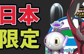 【速報】このあと日本限定でサービス開始!?あのスポンサーへGO＆全国で…＆色違いコフキムシ続々報告【最新情報＆話題まとめ】