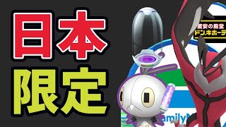 【速報】このあと日本限定でサービス開始!?あのスポンサーへGO＆全国で…＆色違いコフキムシ続々報告【最新情報＆話題まとめ】