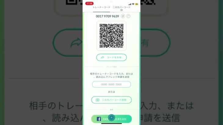 ポケモンGOフレンド