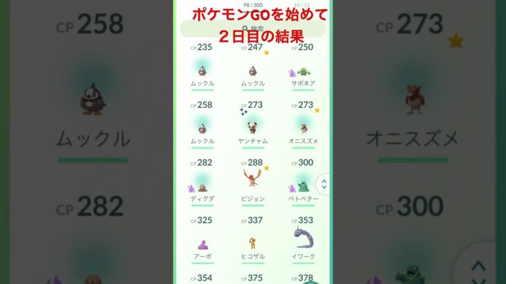 ポケモンGO日記２日目