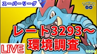 【スーパーリーグ】今！オーダイルの通常が強い！？その理由とは【ポケモンGO】【バトルリーグ】