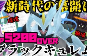 【ポケモンGO】ホワイトよりもやれる！？ブラックキュレム！【マスターリーグ】