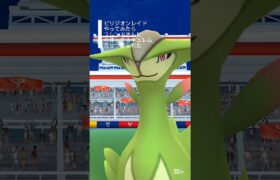 【ポケモンGO】ビリジオンレイドやってみたらフレンドさんに合体してるキュレム見せつけられた