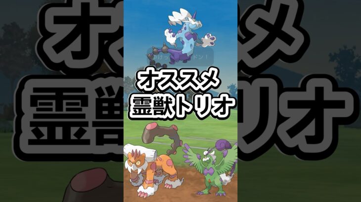 【ポケモンGO】ガチるべきポケモンはこいつだ