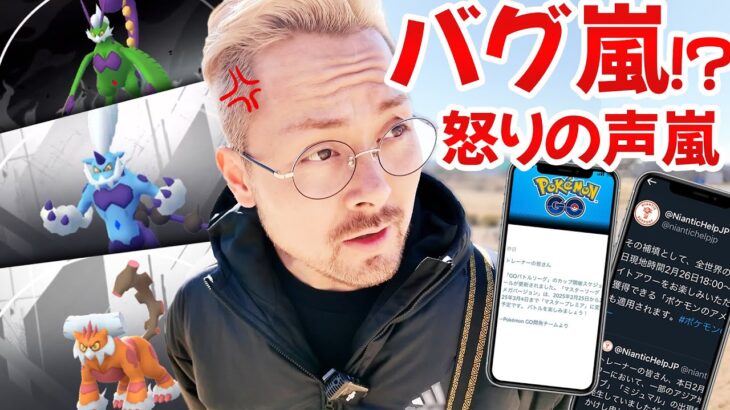 バグ嵐！？急な変更！？怒りの声続出！！背景伝説のコンプ…頑張るぞ！！！【ポケモンGO】