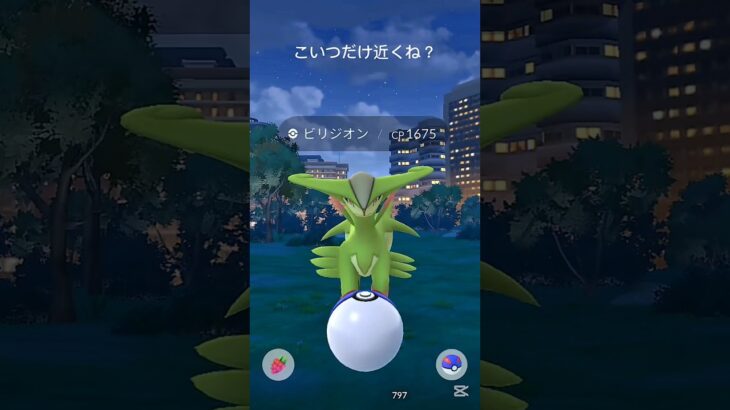 【ポケモンGO】夜の街エリアで伝説ゲッチャレ