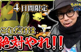 【ポケモンGO】超絶ガチ案件襲来！！あの色違いコンプが大チャンス！？色違いマメバッタだけじゃない激熱『ミニマイティ』に備えよ！！【前日確認】