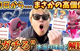 初日からコレ来ちゃう！？ラブトロスをガチる”本当の理由”を解説【ポケモンGO】