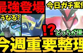 今日から激熱レイド開始！ついに最強も登場！ただ…気になるポイントも…どうなる？イベルタルとゼルネアスガチるぞ！【 ポケモンGO 】【 GOバトルリーグ 】【 GBL 】【 マスターリーグ 】