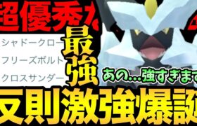 あの…ブラックも…強すぎませんか？合体キュレムがガチでぶっ壊れすぎる！優秀な技とタイプ範囲で全てを破壊する【 ポケモンGO 】【 GOバトルリーグ 】【 GBL 】【 マスターリーグ 】