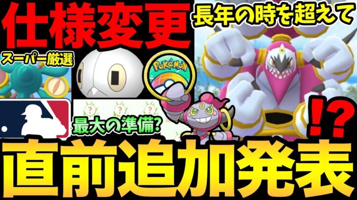 ポケGOがメジャーと提携！？突然の追加情報発表きた！ついに長年の仕様が変更！？今からできる色違いコフキムシの準備？ダダリン厳選【 ポケモンGO 】【 GOバトルリーグ 】【GBL】【マスターリーグ】