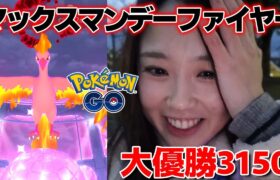 【優勝👑】マックスマンデーファイヤー🔥色違いが出て初期の頃を思い出した🔥🐣🔰 ポケモンGO Pokémon GO 포켓몬고