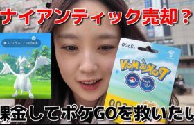 【？？？】ナイアン救いたいから、ファミマで課金カード買ってきたｗｗｗレシラム  ポケモンGO Pokémon GO 포켓몬고