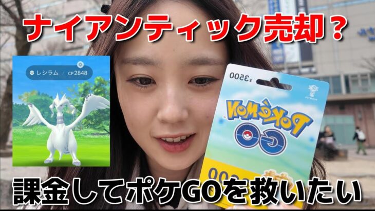 【？？？】ナイアン救いたいから、ファミマで課金カード買ってきたｗｗｗレシラム  ポケモンGO Pokémon GO 포켓몬고