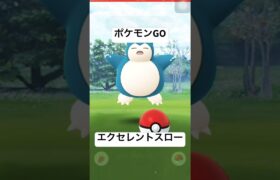 エクセレントスロー #ポケモンGO #PokémonGO #ポケモン #Pokémon #ゲーム #shorts #投球動画