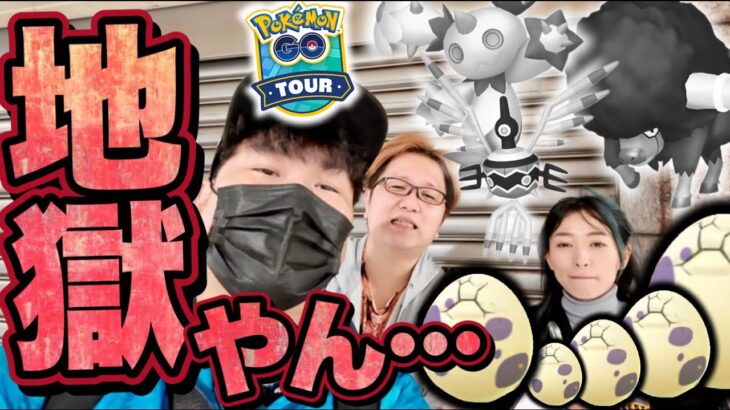 気を付けろ!!GO TOURイッシュのたまご割りが闇だった・・・【ポケモンGO】