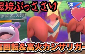 『ポケモンGO』超火力で相手を撃退！技ぶっささりシャドウシザリガー【ラブラブカップ】 #ポケモン #ポケモンgo #gbl #pokemongo #pokemon #ゲーム #ゲーム実況