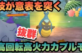 『ポケモンGO』ハガネールを一撃！まさかの技で環境に爆強なカブルモ【リトルジャングルカップ】 #ポケモン #ポケモンgo #pokemongo #pokemon #ゲーム #ゲーム実況 #実況