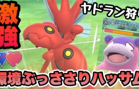 『ポケモンGO』技にタイプに環境に激強なハッサム！強すぎる【ラブラブカップ】 #ポケモン #ポケモンgo #pokemongo #pokemon #ゲーム #ゲーム実況 #実況 #配信