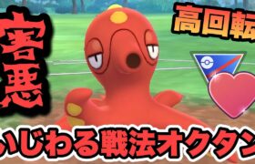 『ポケモンGO』超害悪技を高回転でうちまくるオクタンがやばすぎた【ラブラブカップ】 #ポケモン #ポケモンgo #pokemongo #pokemon #ゲーム #ゲーム実況 #実況 #配信