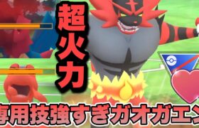 『ポケモンGO』超高回転＆超高火力！あの技が激強ガオガエン【ラブラブカップ】 #ポケモン #ポケモンgo #pokemongo #pokemon #ゲーム #ゲーム実況 #実況 #配信