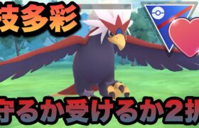 『ポケモンGO』意外と技の宝庫！多彩な戦術が出来るウォーグル【ラブラブカップ】 #ポケモン #ポケモンgo #pokemongo #pokemon #ゲーム #ゲーム実況 #実況 #配信