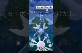 【ポケモンGO】ディアルガ捕獲チャレンジしてみた結果､､､⁉️ #ポケモン #pokemon #ポケモンgo #pokemongo #shorts