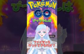 【ポケモンGO】ダイマックスファイヤーは手に入れれるのか？ #shorts #ポケモンgo  #ポケモン　#ファイヤー　#ダイマックス