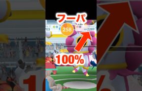 【ポケモンGO】フーパ100%が来てくれました！#shorts #ポケモンgo