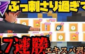 【ポケモンGO】無課金ポケモンが強すぎて17連勝達成！【マスターリーグ】