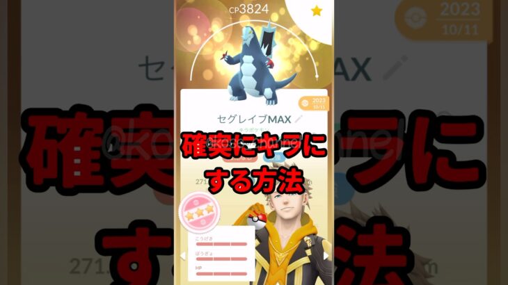 【ポケモンGO】今夜20時まで！キラポケモン大量‼︎ダイマックスおすすめ！ #pokemongo #キラポケモン #shorts