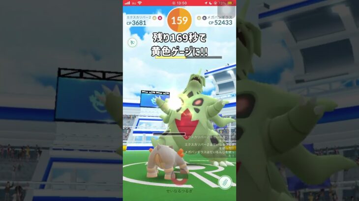 【ポケモンGO】男は黙ってメガバンギラス１人討伐！2025年冬Ver. #shorts #ポケモンgo #ポケモン #ソロ討伐