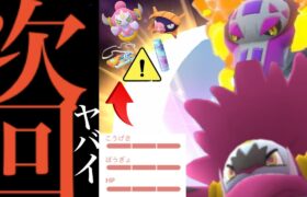 【大量チャンス】まもなく激ヤバ！！〇〇限定で出現も！？今からあのポケモンの準備や厳選すべき・・。【ポケモンGO・フーパ・3月・コミュデイ・色違いポケモン】