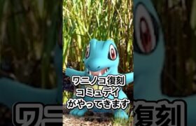 【ポケモンGO】3月の復刻コミュデイはこいつだ