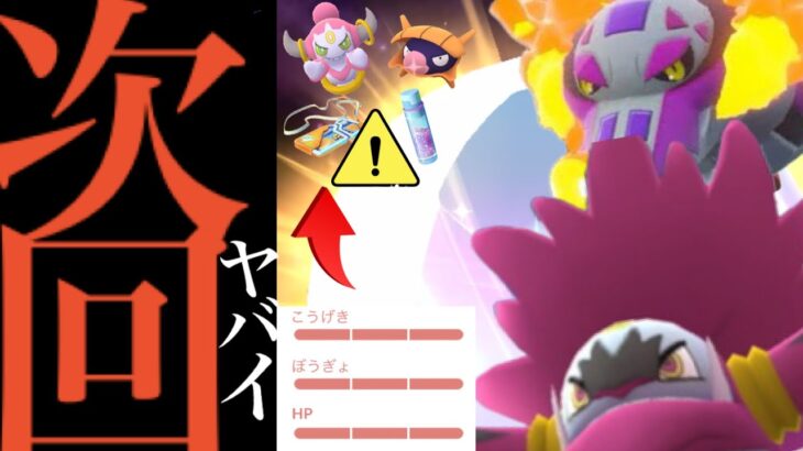 【大量チャンス】まもなく激ヤバ！！〇〇限定で出現も！？今からあのポケモンの準備や厳選すべき・・。【ポケモンGO・フーパ・3月・コミュデイ・色違いポケモン】