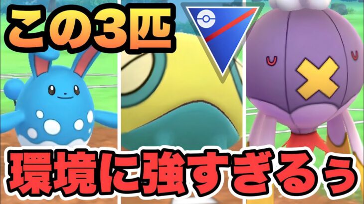 『ポケモンGO』今の環境ぶっささり！荒らしまくる3体が強すぎた【スーパーリーグ】 #ポケモン #ポケモンgo #pokemongo #pokemon #ゲーム #ゲーム実況 #実況 #配信