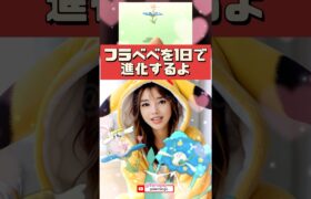 【ポケモンGO】500分の1の確率の色違いのフラベベをゲット！でも進化には相棒ハートが20個必要だって⁉️ #pokemongo #色ちがいフラべべ進化 #shorts