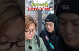 ポケGO初心者と8年目の温度差がえぐい~ポフィン編~【ポケモンGO】#コント #shorts