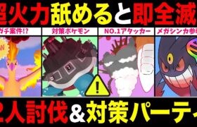 【鬼難易度】初登場ダイマックスファイヤー！対策しても止められない超火力！おすすめパーティと立ち回りを徹底解説！討伐シーンあり！【ポケモンGO】【GOバトルリーグ】【マックスバトル】