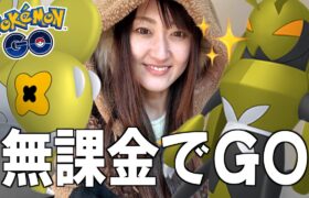 しばらくは無課金GOでノンストレス【ポケモンGO】