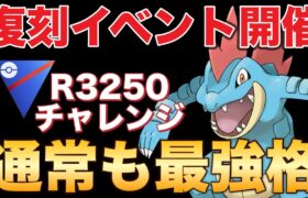 大暴れ！通常のオーダイルも強いのでしっかり厳選しましょう！【ポケモンGO】【GOバトルリーグ】