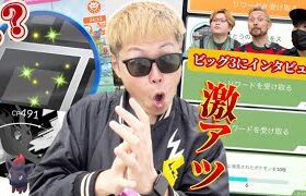 GOツアーイッシュ！最高！！ナゾのリサーチから限定色違い背景くる！？大先輩方との絡みも！【ポケモンGO】