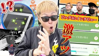 GOツアーイッシュ！最高！！ナゾのリサーチから限定色違い背景くる！？大先輩方との絡みも！【ポケモンGO】