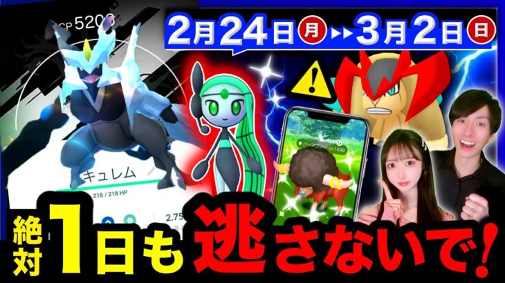 年に一度のとんでもない激アツGOツアー到来！伝説日替わり登場＆今だけ無料配布！地域限定も逃すな！【ポケモンGO】