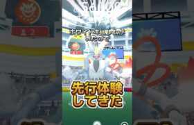 【悲報】ホワイトキュレムレイドがヤバい…。　【ポケモンGO】#ポケモンGO #GOTourイッシュ