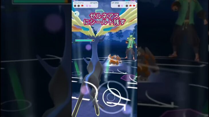 【マスターリーグ】ラストはゼルネアスが・・・【ポケモンGO】【GOバトルリーグ】#ポケモンgo #Pokémongo